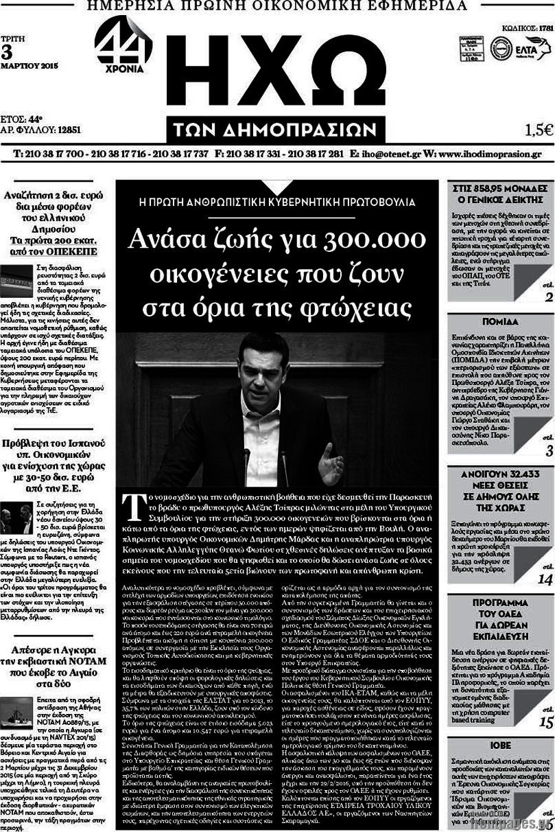 Ηχώ των Δημοπρασιών