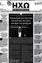 /Ηχώ των Δημοπρασιών