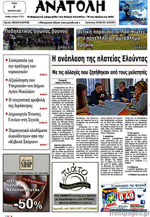 Πρωτοσέλιδο Ανατολή