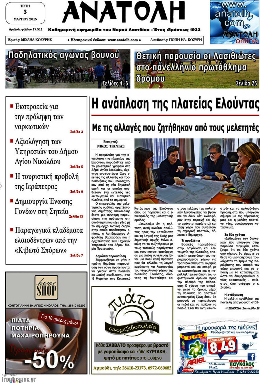 Ανατολή