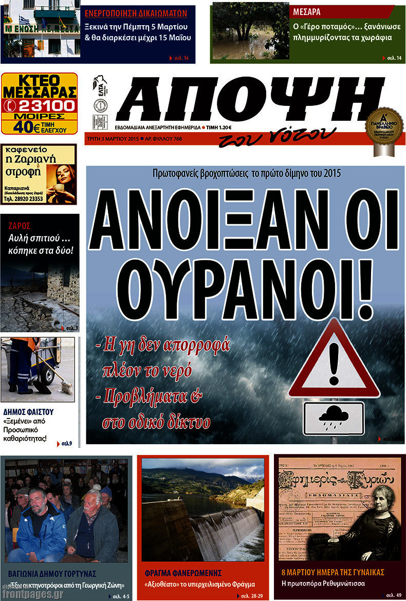 Άποψη του νότου
