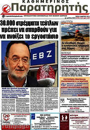 /Παρατηρητής