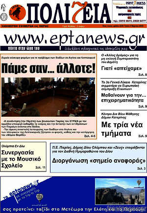 Πρωτοσέλιδο Πολιτεία