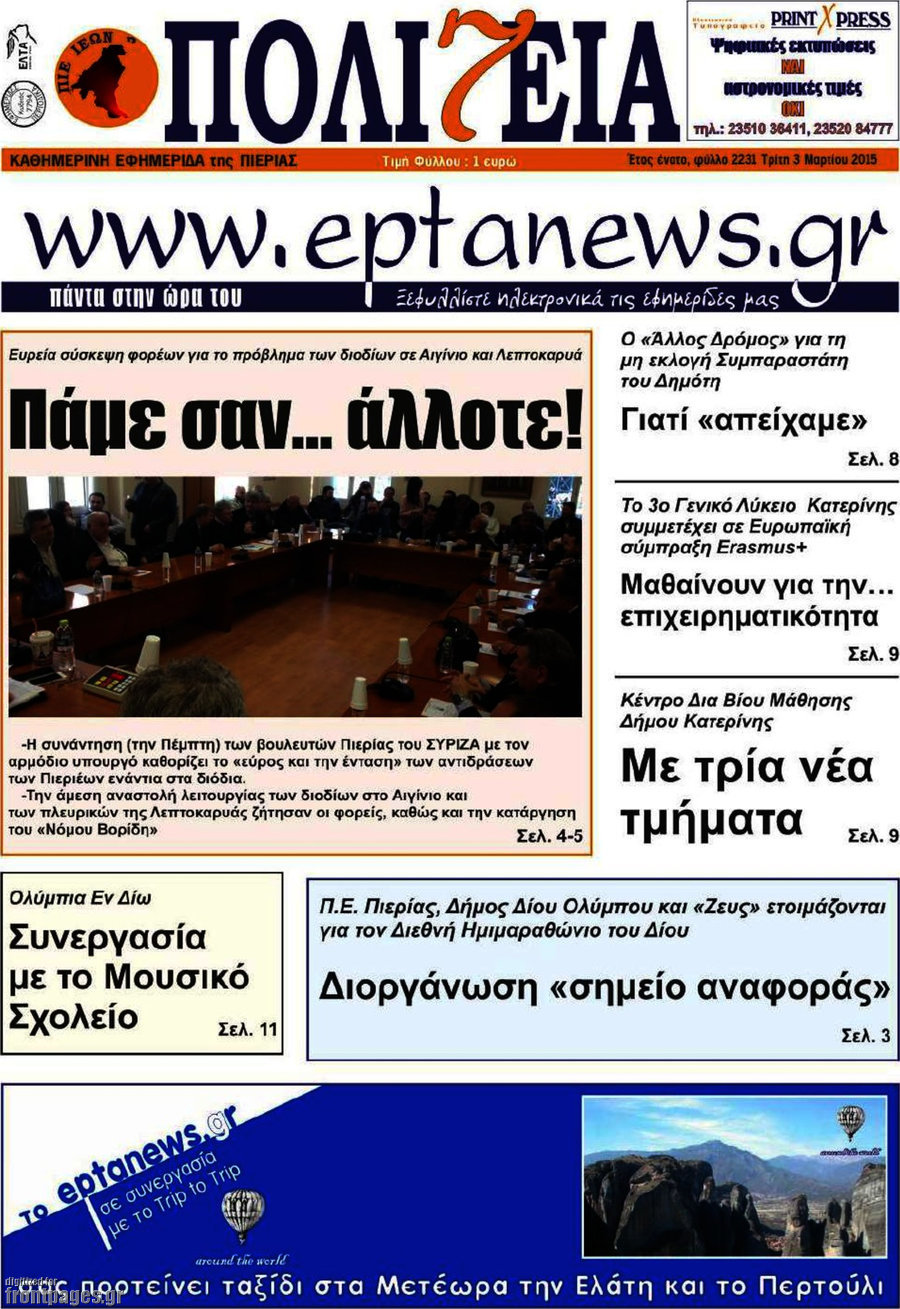 Πολιτεία