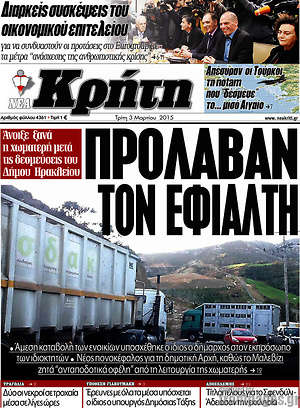 Πρωτοσέλιδο Νέα Κρήτη