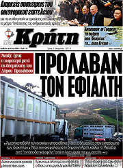 /Νέα Κρήτη