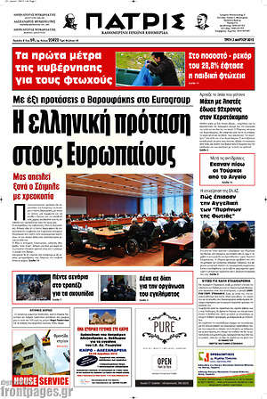 Πρωτοσέλιδο Πατρίς