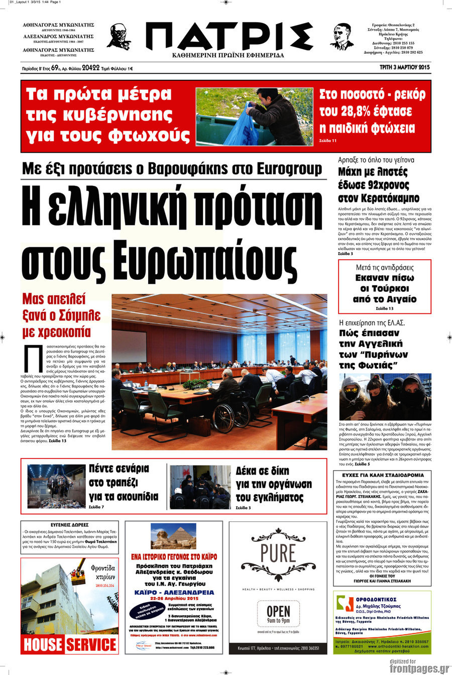Πατρίς
