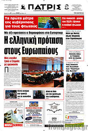 /Πατρίς