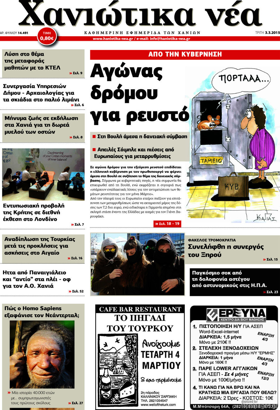 Χανιώτικα Νέα