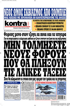Kontra News: Μην τολμήσετε νέους φόρους που θα πλήξουν τις λαϊκές τάξεις