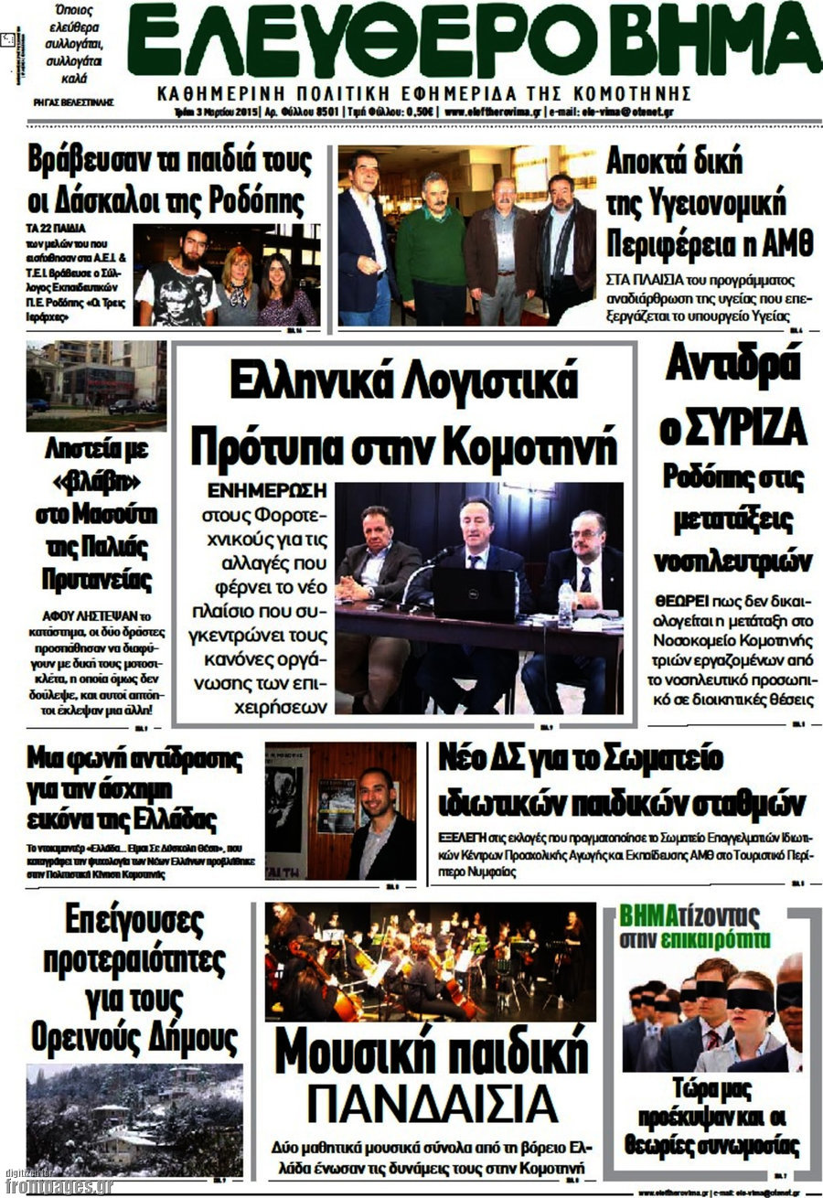 Ελεύθερο Βήμα