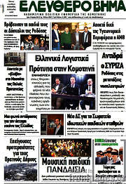 /Ελεύθερο Βήμα