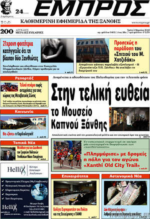Πρωτοσέλιδο Εμπρός