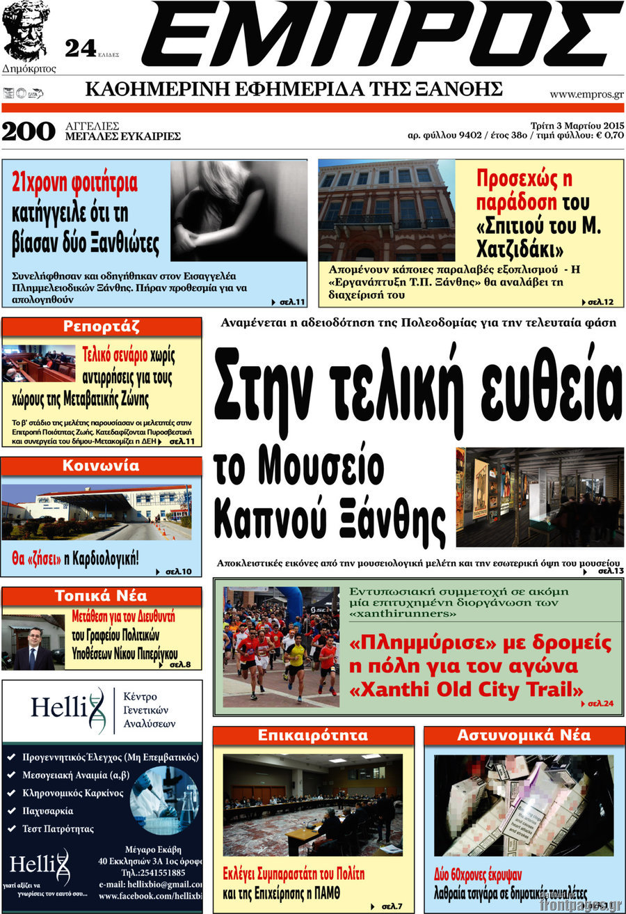 Εμπρός