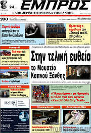 /Εμπρός