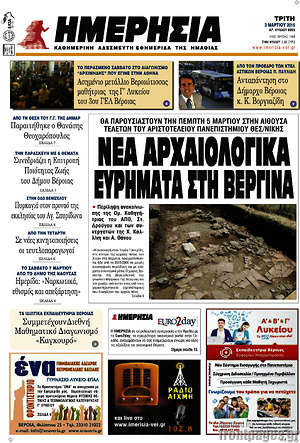 Πρωτοσέλιδο Ημερησία