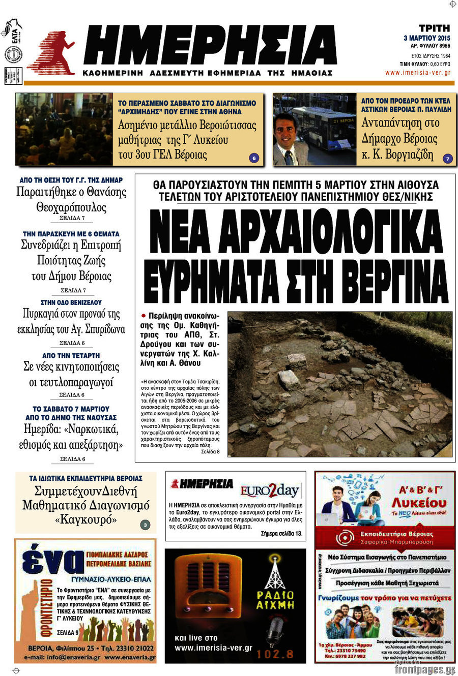 Ημερησία