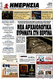 /Ημερησία