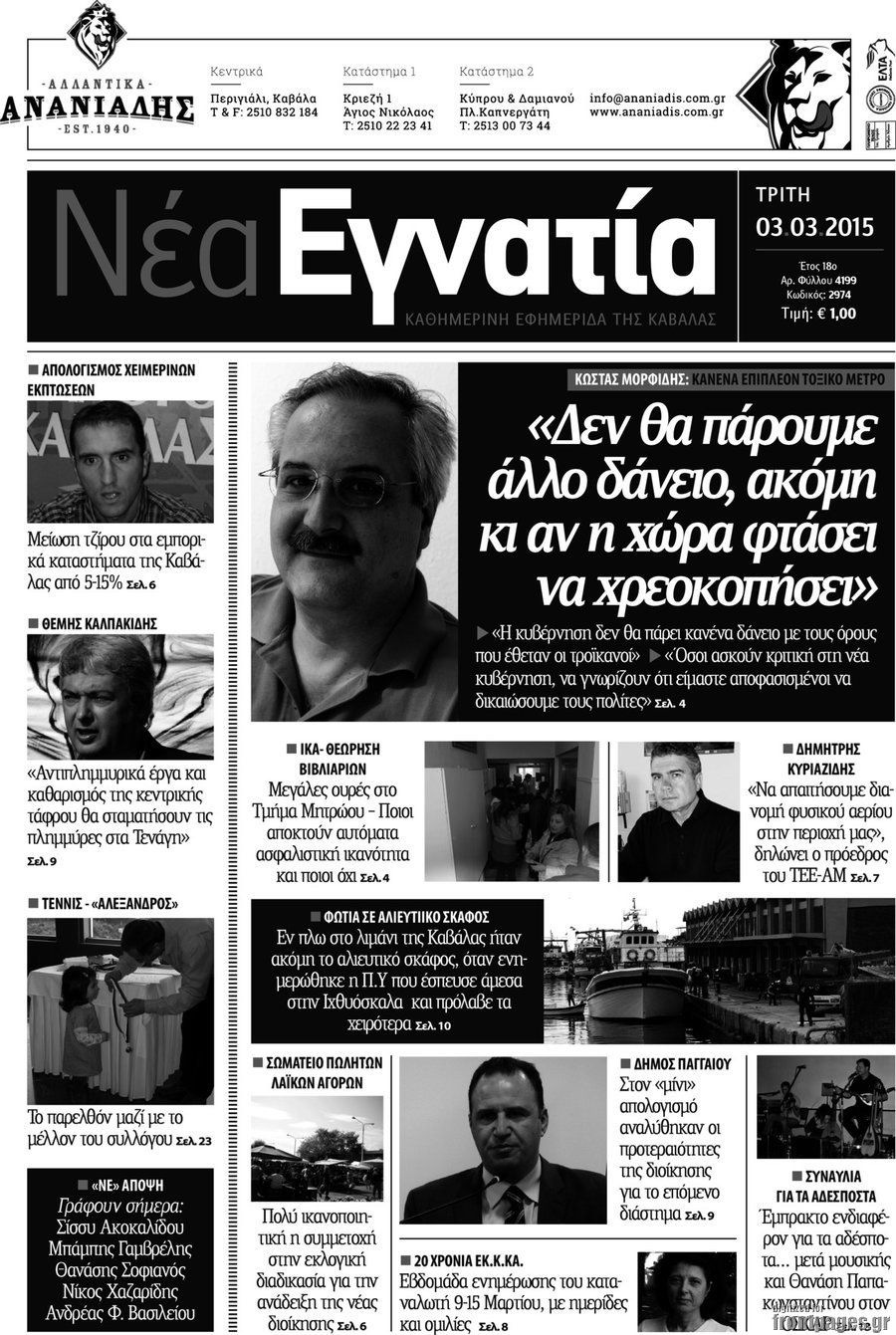 Νέα Εγνατία