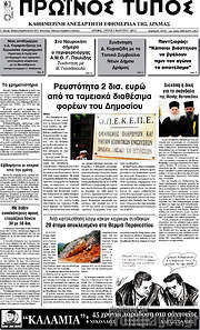 /Πρωινός Τύπος Δράμας