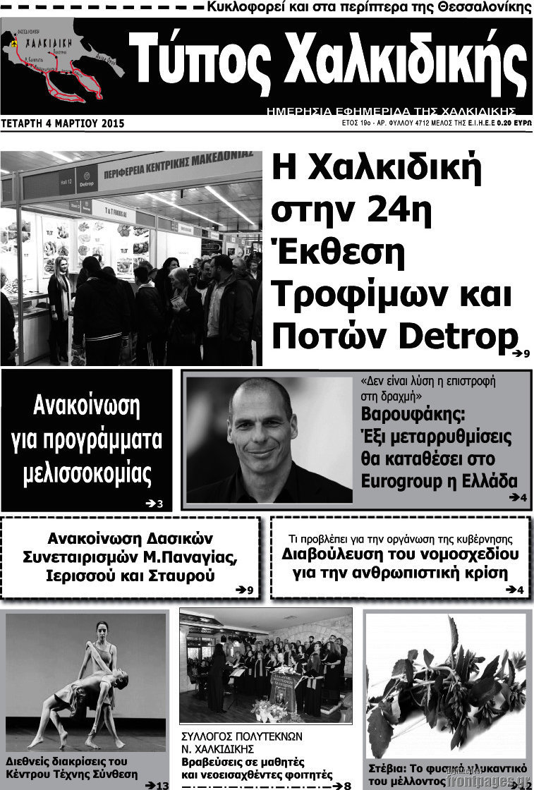 Τύπος Χαλκιδικής