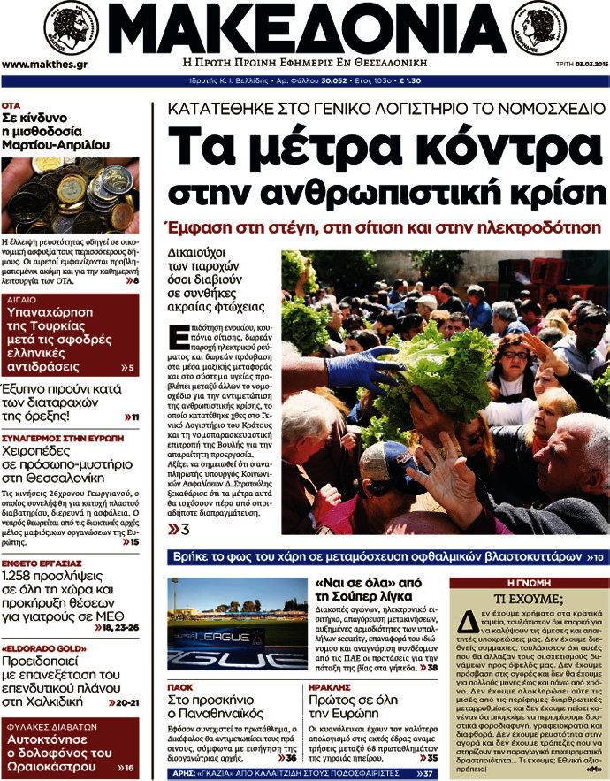 Μακεδονία