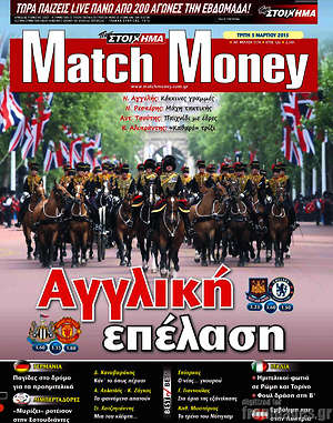 Πρωτοσέλιδο εφημερίδας Match Money - protoselida