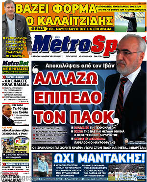 Πρωτοσέλιδο εφημερίδας MetroSport - protoselida