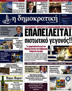Πρωτοσέλιδο Δημοκρατική Ρόδου