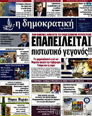 /Δημοκρατική Ρόδου