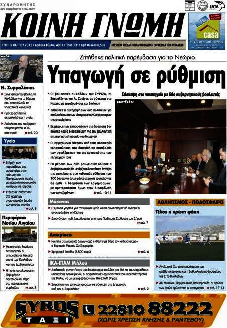 Κοινή Γνώμη
