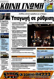 /Κοινή Γνώμη