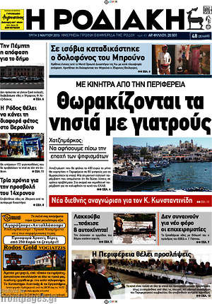Πρωτοσέλιδο Η Ροδιακή