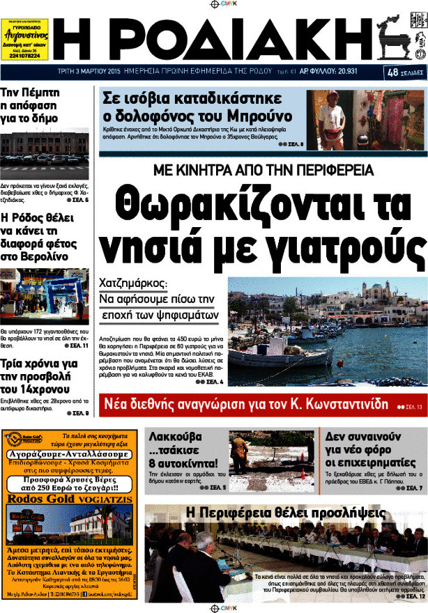 Η Ροδιακή