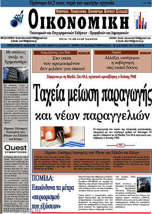 Πρωτοσέλιδο Οικονομική