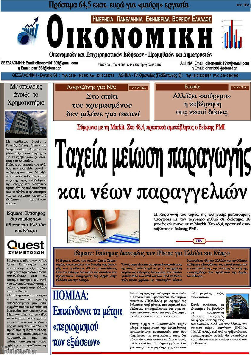 Οικονομική