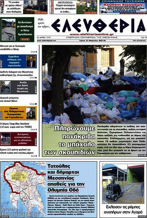 Πρωτοσέλιδο Ελευθερία