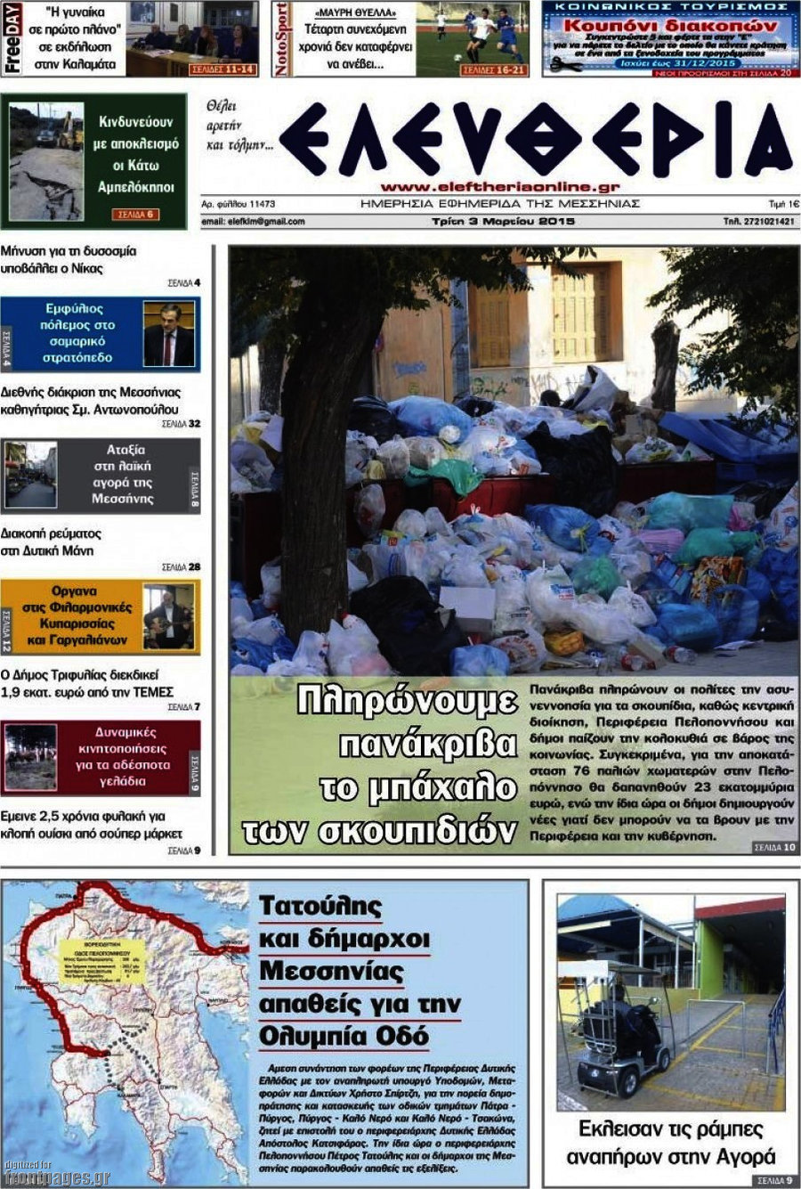Ελευθερία
