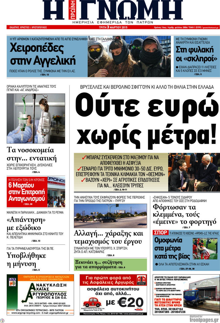 Η Γνώμη