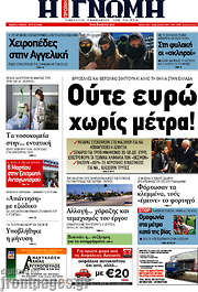 /Η Γνώμη