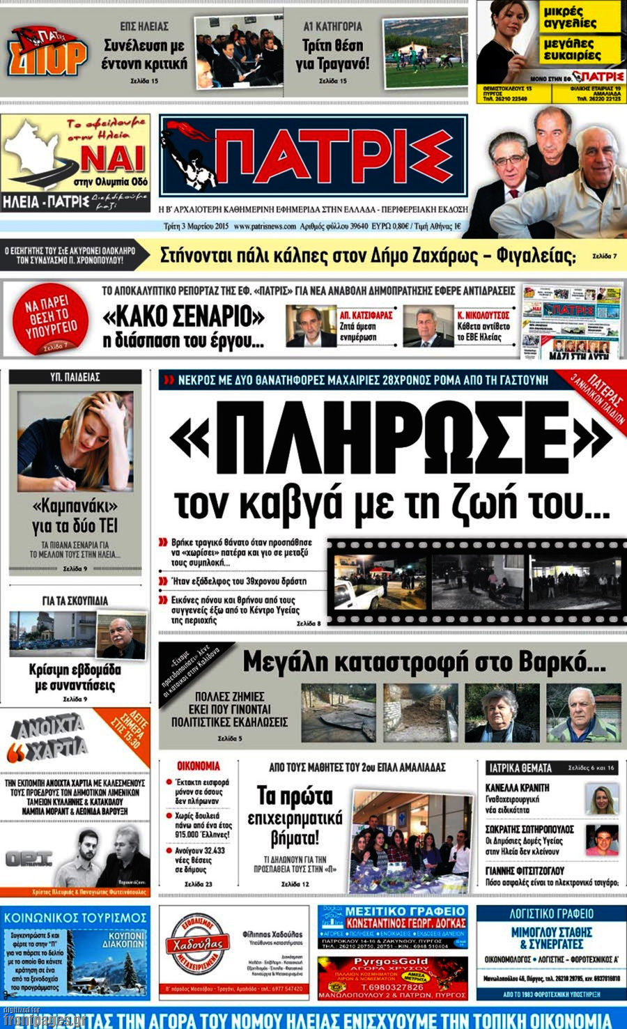 Πατρίς