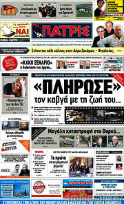/Πατρίς
