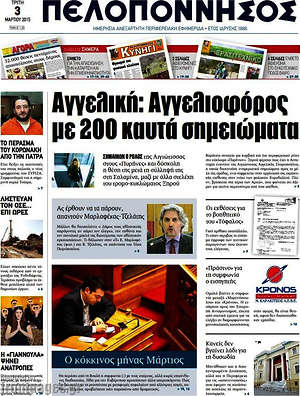Πρωτοσέλιδο Πελοπόννησος