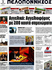 /Πελοπόννησος