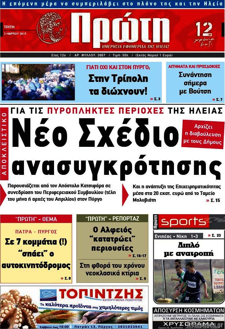 Πρώτη