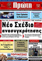 /Πρώτη