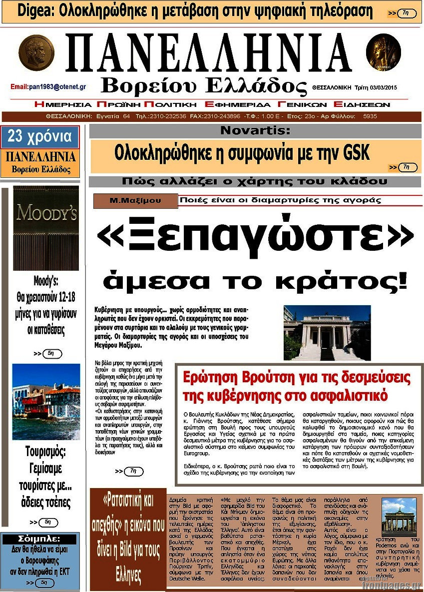 Πανελλήνια Β. Ελλάδος