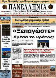 /Πανελλήνια Β. Ελλάδος