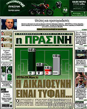 /Η Πράσινη
